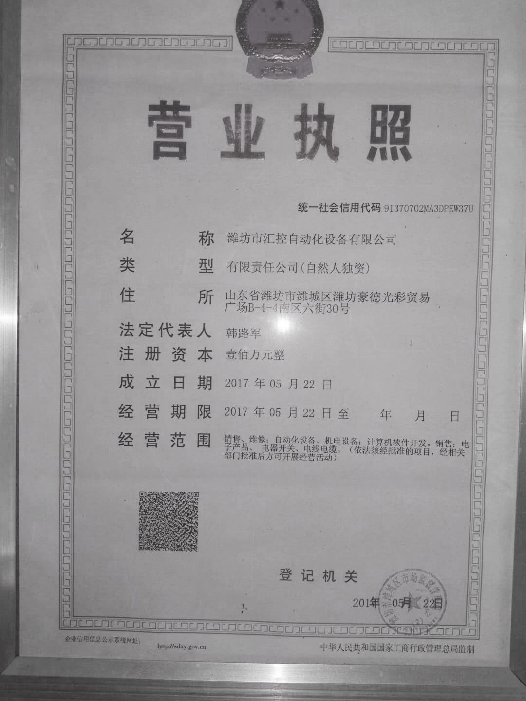 營業(yè)執(zhí)照